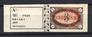 1875 3k Kotelnich Zemstvo, Russia (Schmidt #10, CV $100)