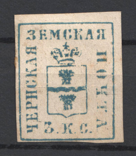 1869-71 3k Chern Zemstvo, Russia (Schmidt #13 [ RRR ], Only 6 Recorded, Signed, CV $1,200)