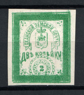 1893 2k Okhansk Zemstvo, Russia (Schmidt #15I, Proof, White Paper, Vertical Lines Watermark, Ex. Ferrari-Faberge, CV $100+++)