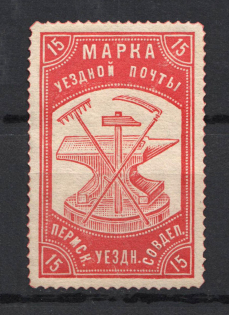 1918 15k Perm Zemstvo, Russia (Schmidt #20)