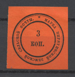 1868 3k Piryatin Zemstvo, Russia (Schmidt #1, CV $500)