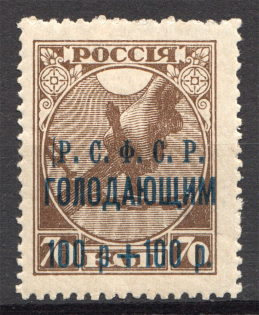 1922 RSFSR Charity Semi-postal Issue (No Dot after `P`)