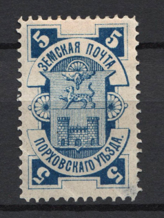 1887 5k Porkhov Zemstvo, Russia (Schmidt #7)