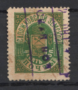 1891 10k Sapozhok Zemstvo, Russia (Schmidt #10, Canceled)