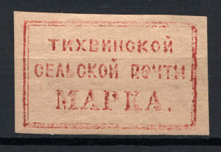 1872 5k Tikhvin Zemstvo, Russia (Schmidt #8, CV $200)