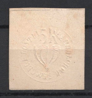 1871 5k Vasil Zemstvo, Russia (Schmidt #1, CV $250)