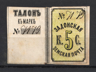 1878 5k Zadonsk Zemstvo, Russia (Schmidt #2, CV $100)