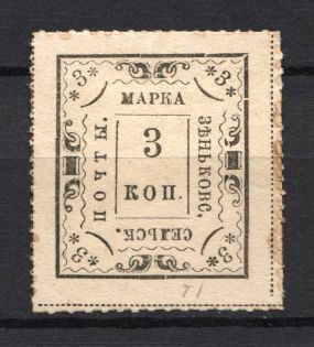 1892 3k Zenkov Zemstvo, Russia (Schmidt #24, CV $30)