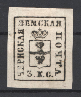 1869-71 3k Chern Zemstvo, Russia (Schmidt #15, Grid Watermark, CV $120)