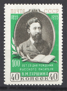 1955 USSR Garshyn (Perf 12.5x12, Full Set, MNH)