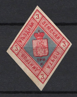 1874 3k Dmitrov Zemstvo, Russia (Schmidt #1, CV $80)