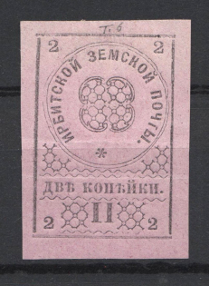 1880 2k Irbit Zemstvo, Russia (Schmidt #2T2)