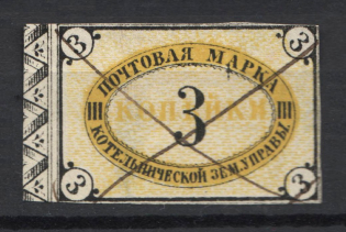 1874 3k Kotelnich Zemstvo, Russia (Schmidt #9, Canceled, CV $100)