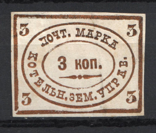 1892 3k Kotelnich Zemstvo, Russia (Schmidt #15V)