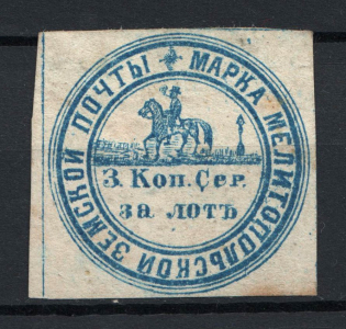 1871 3k Melitopol Zemstvo, Russia (Schmidt #5, CV $150)