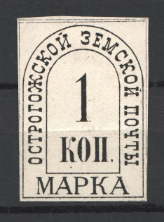 1880 1k Ostrogozhsk Zemstvo, Russia (Schmidt #2, CV $60)