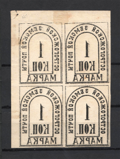 1885 1k Ostrogozhsk Zemstvo, Russia (Schmidt #5, Beautiful OFFSET)