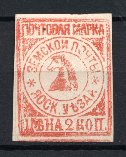 1879 2k Yassy Zemstvo, Russia (Schmidt #1, CV $120)