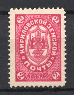 1895 2k Kirillov Zemstvo, Russia (Schmidt #8)