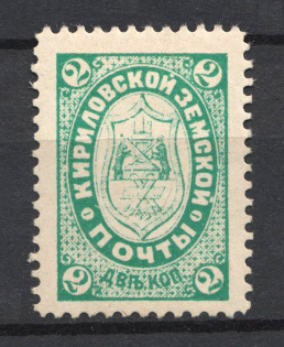 1895 2k Kirillov Zemstvo, Russia (Schmidt #9)