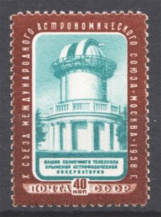 1958 USSR Congress of the Astronomical Union 40 Kop (Line Perf 12.5, MNH)