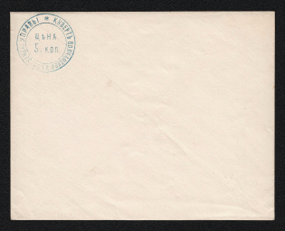 1868-72 Volchansk Zemstvo 5k Postal Stationery Cover, Mint (Schmidt #14, Watermark \\\ lines 5 per 1cm, CV $300)