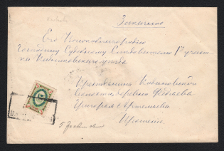 Kadnikov Zemstvo registered local cover addressed from the village Fedyaeva in the volost of Kodanovskaya to a judge in the city of Kadnikov