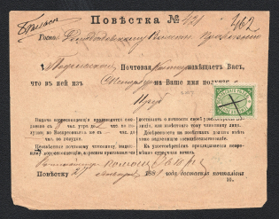 Podolsk Zemstvo 1881 (27 Jan) notification of arrival of 11 Rubles sent to the administration of the volost of Domodiedovo