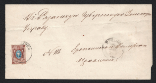 Dankov Zemstvo 1872 (26 Aug) cover of an official letter addressed from the volost of yeropkinskaya to the provincial Zemstvo administration in Ryazan