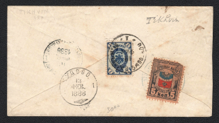 Tikhvin Zemstvo 1888 (12 Febr) combination cover sent from a postal waggon to a village in the volost of Jukovskaya