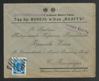 Mute Cancellation of Ekaterinoslav, Commercial Letter Бр Нобель (Ekaterinoslav, Levin #553, p. 20 Size 20x28cm)