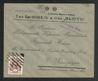 Mute Cancellation of Ekaterinoslav, Commercial Letter Бр Нобель (Ekaterinoslav, Levin #553.07, p. 20. Size 22x30cm)