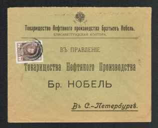 Mute Cancellation of Elizavetgrad, Commercial Letter Бр Нобель (Elizavetgrad, Levin #511.03, p. 61)