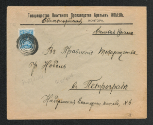 Mute Cancellation of Evpatoriya, Commercial Letter Бр Нобель (Evpatoriya, Levin #511.01, p. 54)