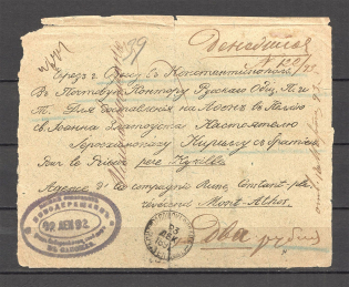 1892 Russian Empire Money Letter Sapozhok - Constantinople - Mont-Athos
