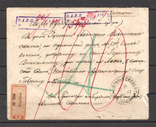 1901 Russian Empire Money Letter Poreche - Odesa - Mont-Athos (with removed stamps)