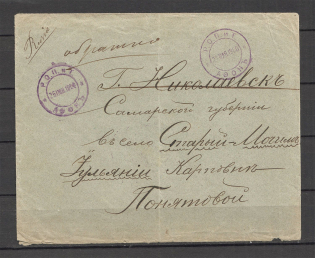 1900 Russian Empire Money Letter Nikolaevsk - Odesa - Mont-Athos (with removed stamps)