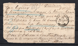 1893 Russian Empire Money Letter Serpuhov - Odesa - Mont-Athos (with removed stamps)