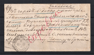 1897 Russian Empire Money Letter Svatove - Odesa - Mont-Athos (with removed stamps)
