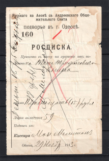 Russian Empire 4 revenue documents & receipts of Russian Levant, Mont Athos, Ropit