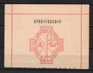 Russian Empire 5 revenue documents & receipts of Russian Levant, Mont Athos, Ropit