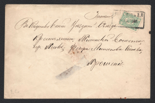Kadnikov Zemstvo 1889 (20 Dec?) registered local cover (petition) addressed from a village of the volost Shevnintskaya to the administration of the district