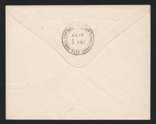 1868-72 Volchansk Zemstvo 5k Postal Stationery Cover, Mint (Schmidt #5, Watermark \\\ lines 5 per 1cm, CV $300)