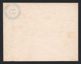 1868-72 Volchansk Zemstvo 5k Postal Stationery Cover, Mint (Schmidt #14, Watermark \\\ lines 5 per 1cm, CV $200)