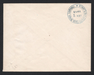 1868-72 Volchansk Zemstvo 5k Postal Stationery Cover, Mint (Schmidt #18, Watermark \\\ lines 5 per 1cm, CV $200)