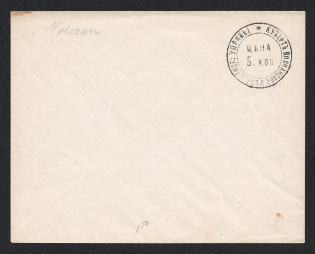 1868-72 Volchansk Zemstvo 5k Postal Stationery Cover, Mint (Schmidt #17, Watermark \\\ lines 5 per 1cm, CV $200)