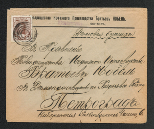 Mute Cancellation of Kremenchug, Commercial Letter Бр Нобель (Kremenchug, Levin #511.02, p. 48)