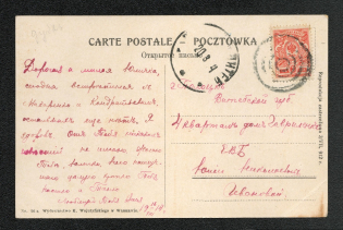 Mute Cancellation of Lyublin, Picture Postcard (Lyublin, Levin #511.08, p. 105)