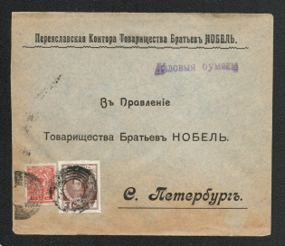 Mute Cancellation of Pereyaslavl, Commercial Letter Бр Нобель (Pereyaslavl, Levin #511.01, p. 49)