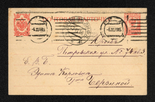 Mute Altered Machine Cancellation of Riga, Роstcard, Post office stamp’s is damaged. Letters ‘«И»(«I») and «Г»(«G») are missing from Riga (Levin # 312.02, p. 131)